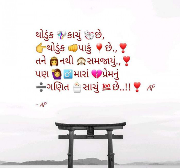 Gujarati Shayri by AP ap : 111059258