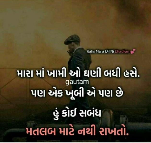 Gujarati Quotes by Chaudhary Mahesh : 111059260