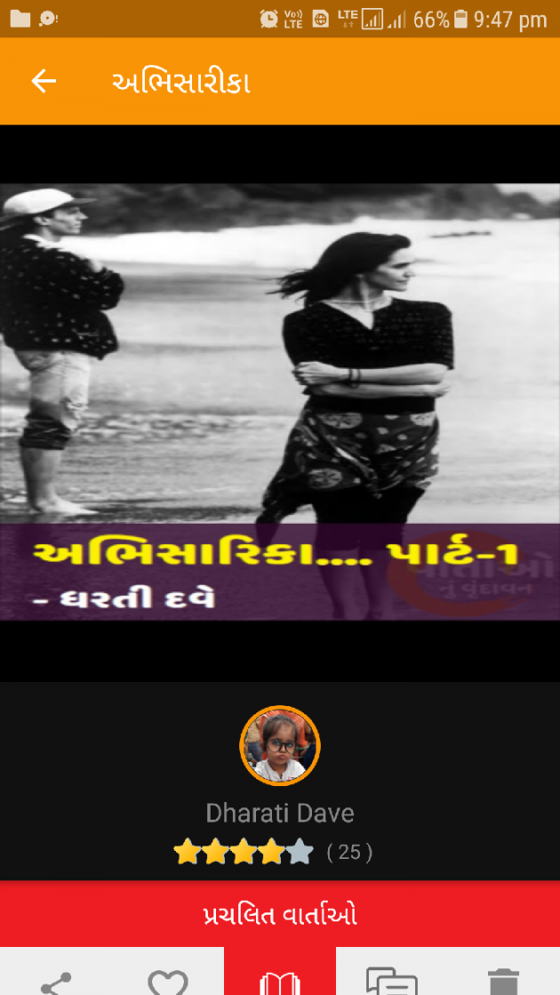 Gujarati Story by Dharati Dave : 111059286
