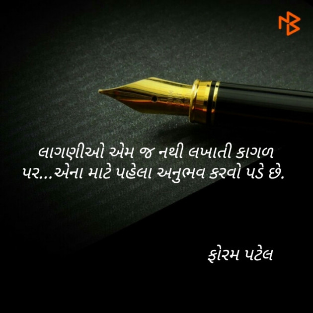 Gujarati Blog by Patel Foram : 111059294