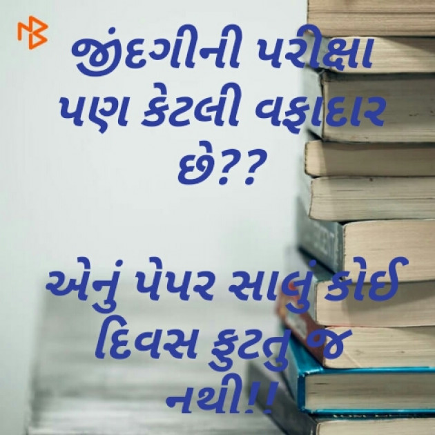 Gujarati Whatsapp-Status by Jimisha Patel : 111059295