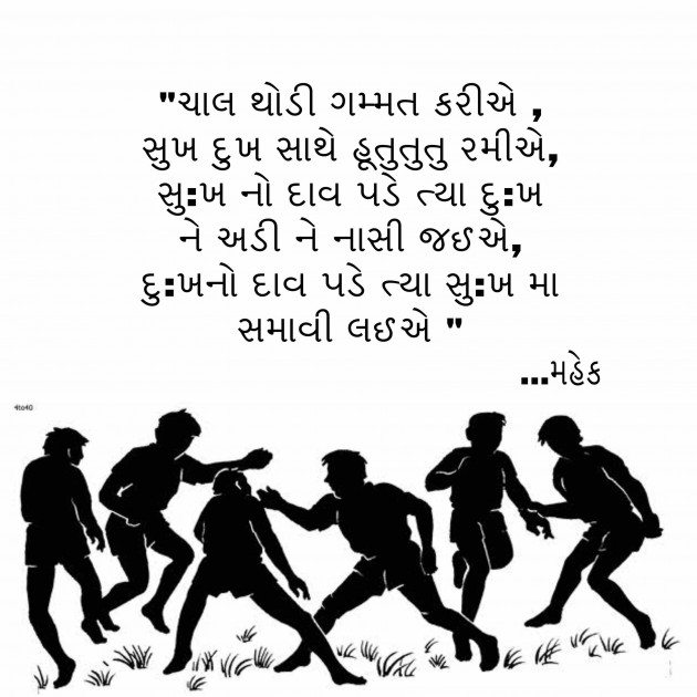 Gujarati Quotes by Mahek : 111059296