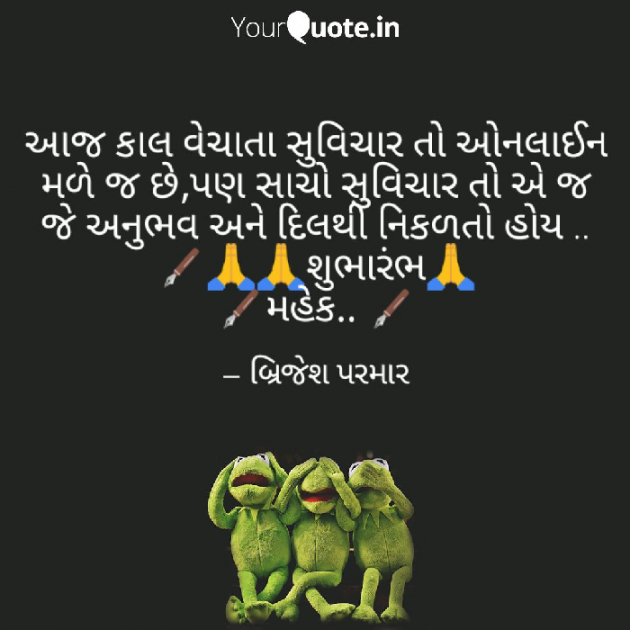 Gujarati Motivational by Brijesh Parmar Mahek : 111059323