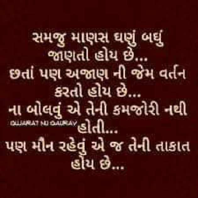 Gujarati Motivational by Chirag Desai : 111059457