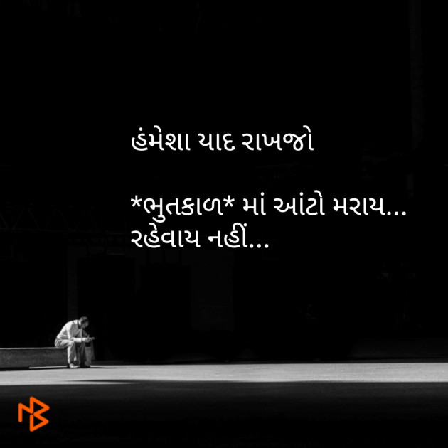 Gujarati Quotes by Bhavesh : 111059461