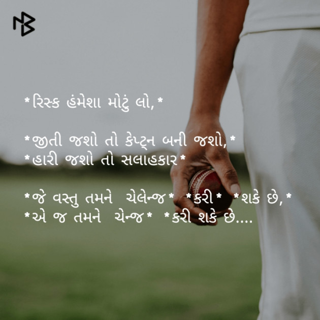 Gujarati Motivational by Parag : 111059463