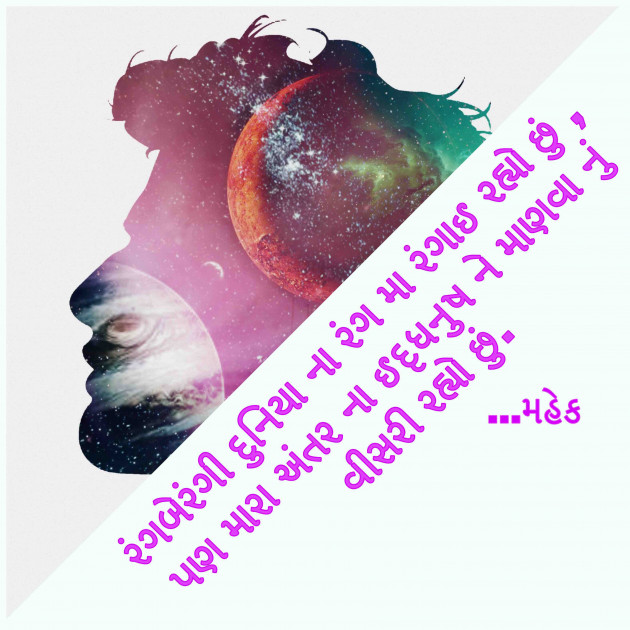 Gujarati Quotes by Mahek : 111059486