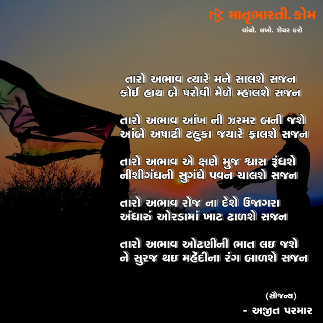 Gujarati Shayri by MB (Official) : 111059540