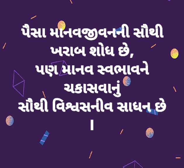 Gujarati Quotes by Saad Patel : 111059603