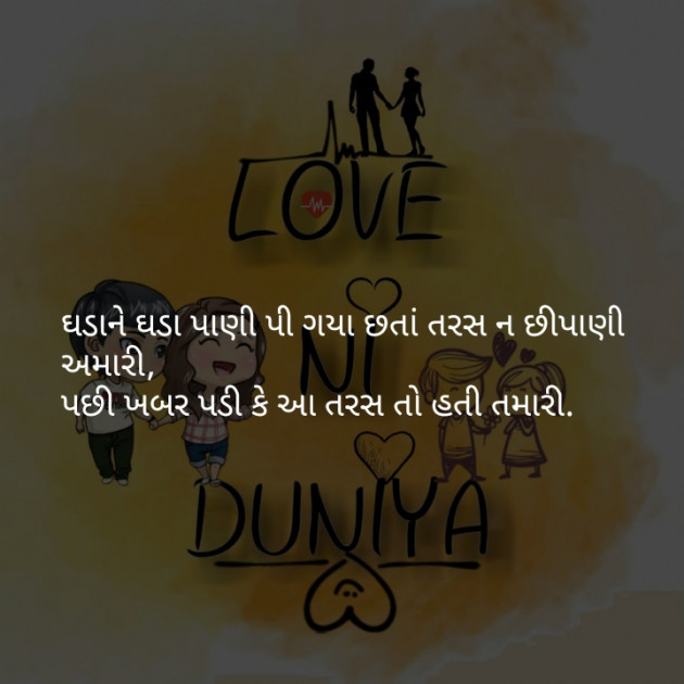 Gujarati Shayri by Jay Patel : 111059619