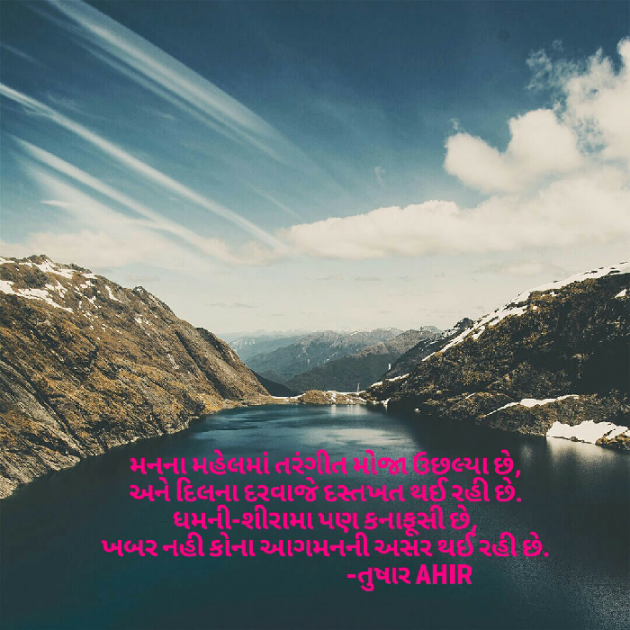 Gujarati Shayri by Tushar Ahir : 111059639