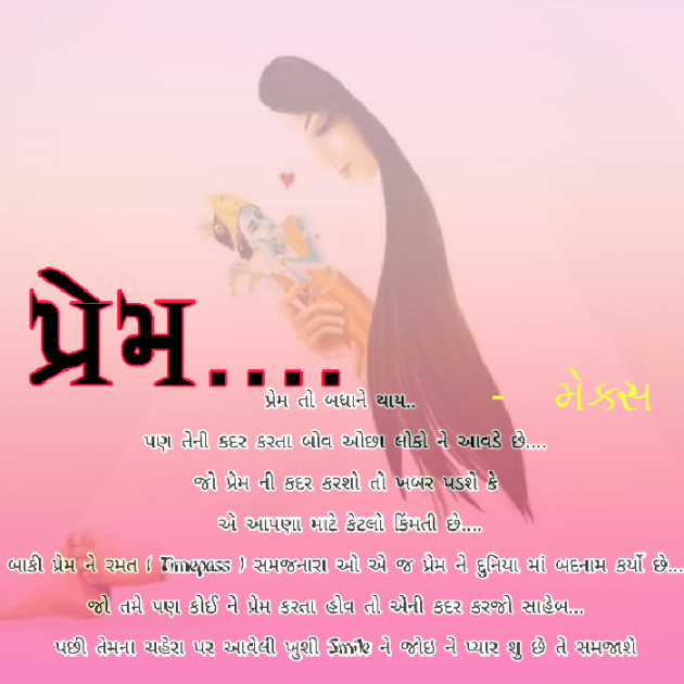 Gujarati Shayri by Mohan Ahir max : 111059648