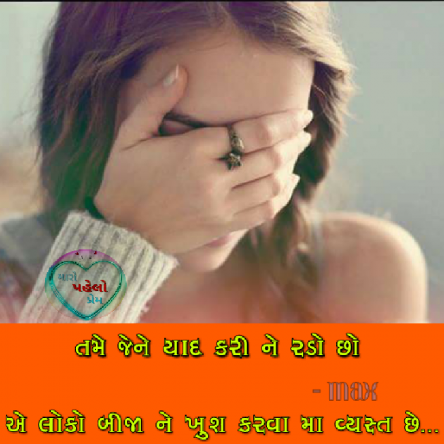 Gujarati Shayri by Mohan Ahir max : 111059649