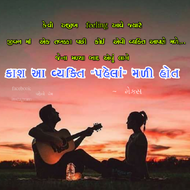 Gujarati Shayri by Mohan Ahir max : 111059650