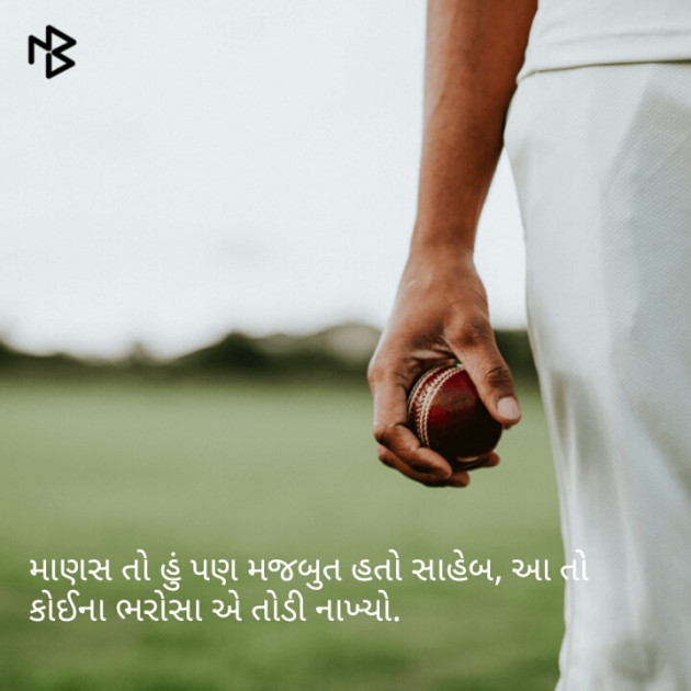 Gujarati Whatsapp-Status by Dipak Chavda : 111059685