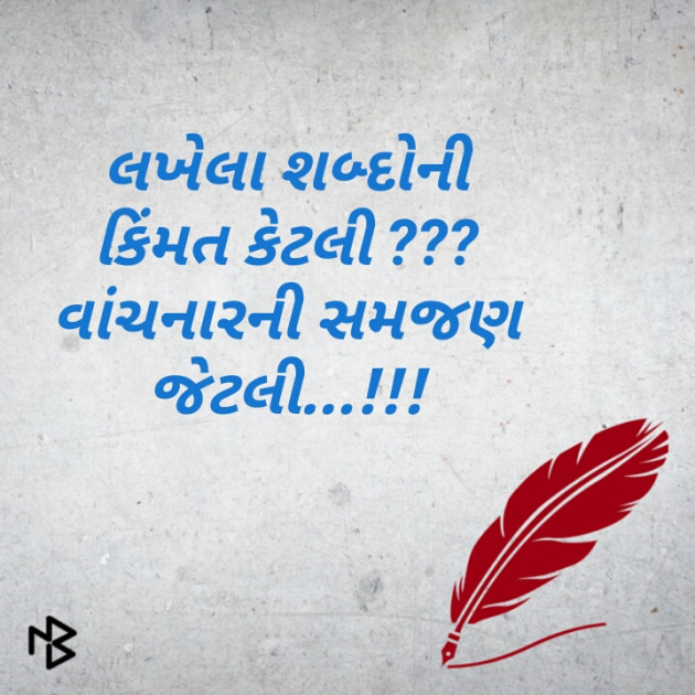 Gujarati Blog by Maylu : 111059701