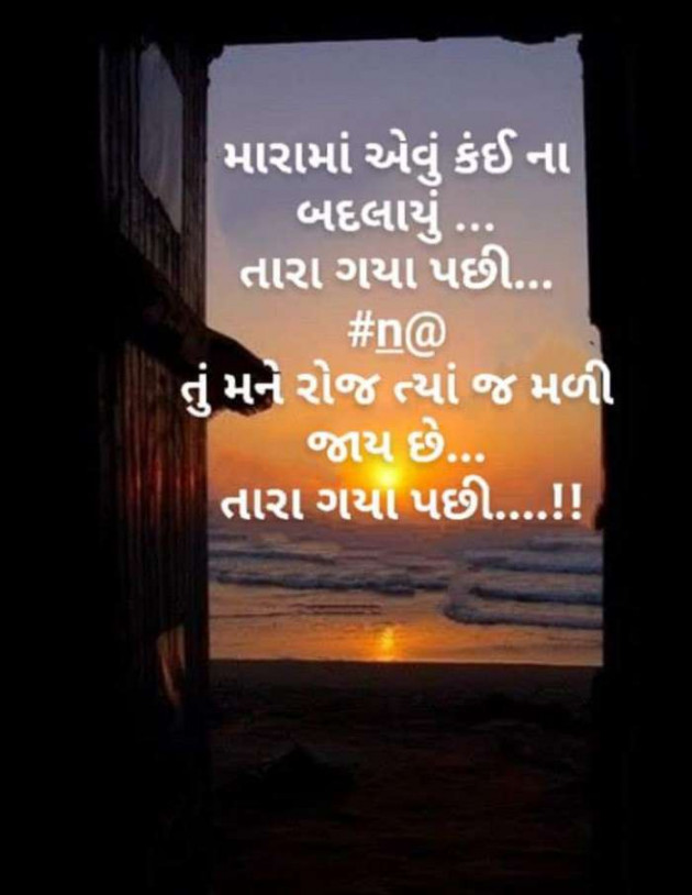 Gujarati Whatsapp-Status by Manisha Patel : 111059739