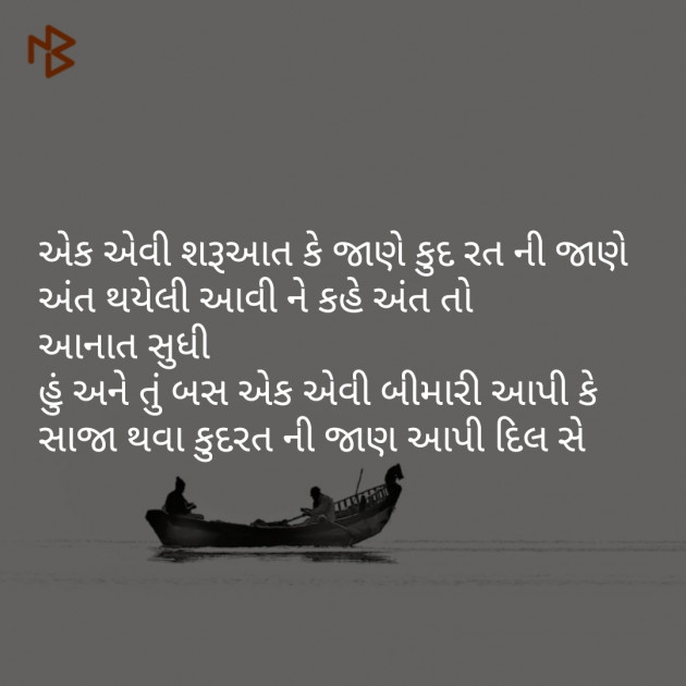 Gujarati Shayri by Manish Brahmaniya : 111059741