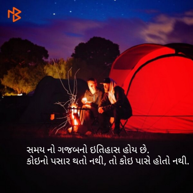 Gujarati Hiku by Kishor Ahir : 111059753