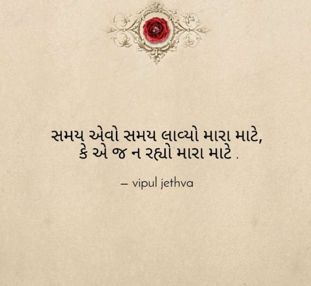 Gujarati Shayri by Vipul : 111059761