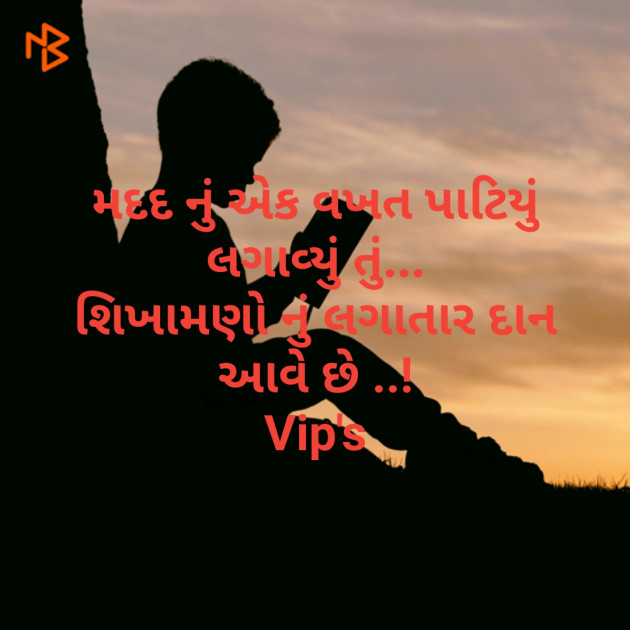 Gujarati Quotes by Rock Vip's Mali : 111059763