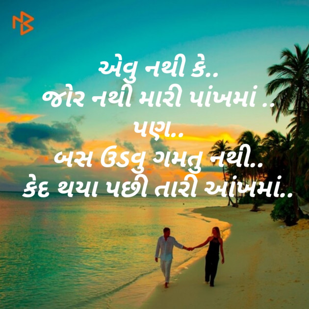 Gujarati Shayri by Modhwadiya Vipul : 111059778