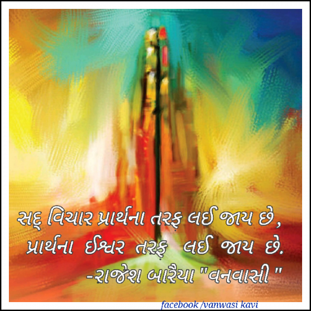 Gujarati Quotes by rajesh baraiya : 111059895