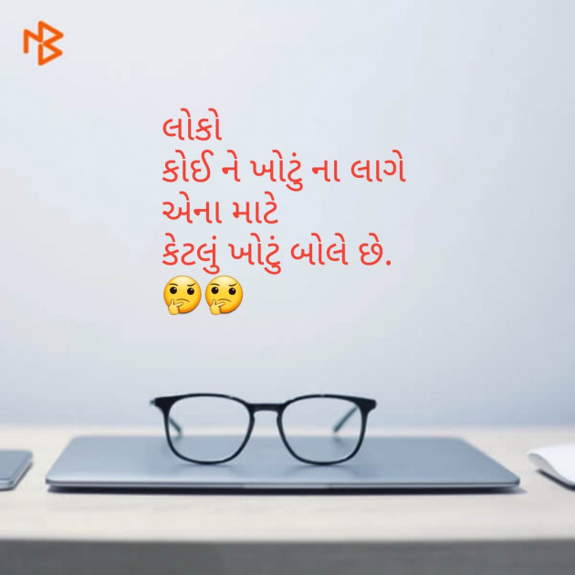 Gujarati Quotes by Bhavesh : 111059923