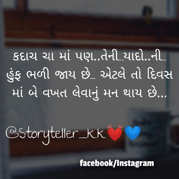 Gujarati Shayri by Kuldeep Sompura : 111059958