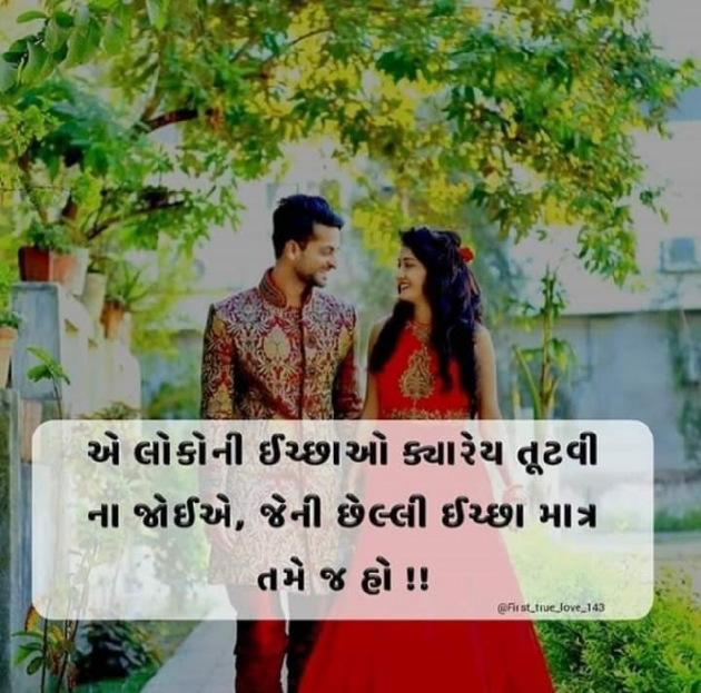 Gujarati Whatsapp-Status by Anjali Devre : 111060078