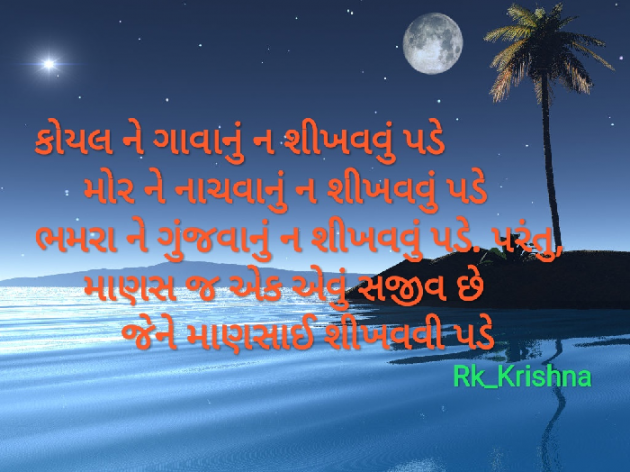 Gujarati Shayri by Krishna Rangapariya : 111060083