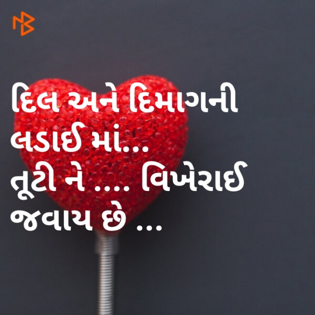 Gujarati Shayri by Kishor Ahir : 111060092