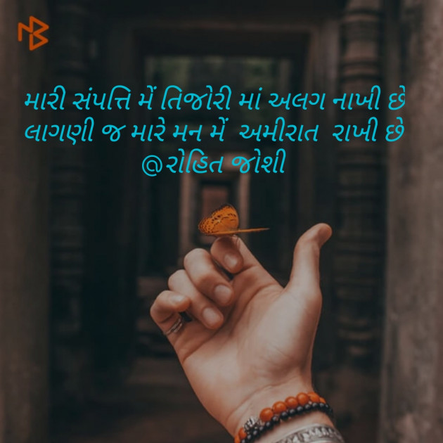 Gujarati Shayri by Joshi Rohit : 111060156