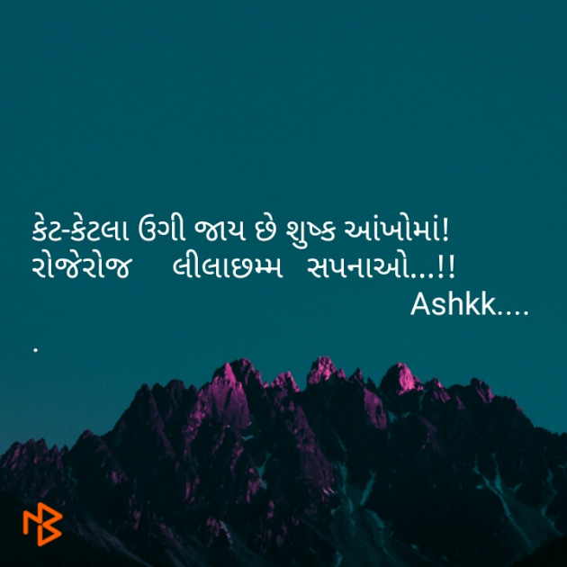 Gujarati Shayri by Ashq Reshammiya : 111060191