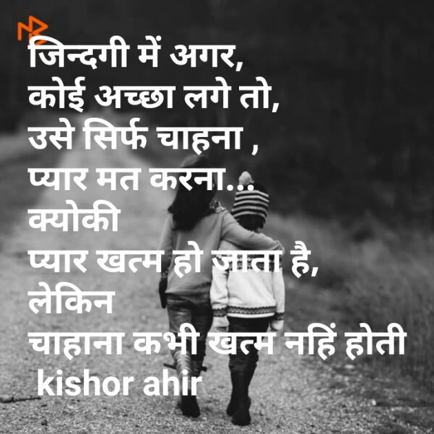 Gujarati Shayri by Kishor Ahir : 111060201