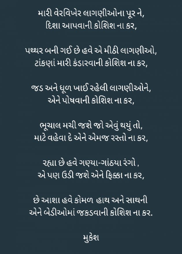 Gujarati Whatsapp-Status by Mukesh : 111060204