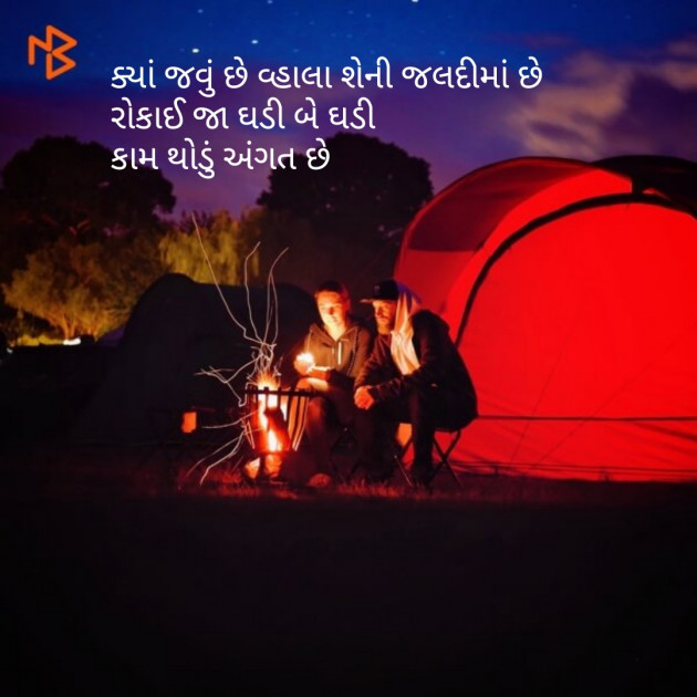 Gujarati Shayri by Mahendra Sharma : 111060205