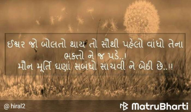 Gujarati Quotes by Hemant Shah : 111060210