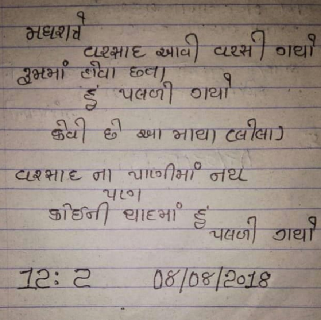 Gujarati Romance by Chauhan Hitesh : 111060255