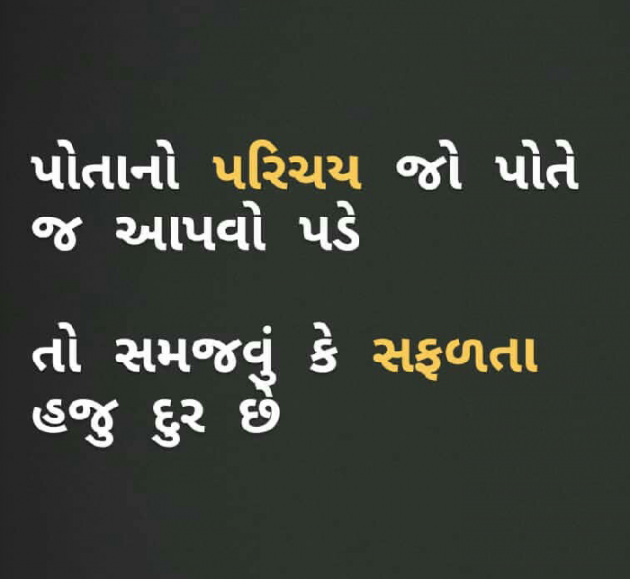 Gujarati Quotes by Piyush : 111060258