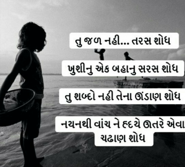 Gujarati Shayri by Piyush : 111060263