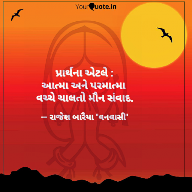 Gujarati Quotes by rajesh baraiya : 111060342