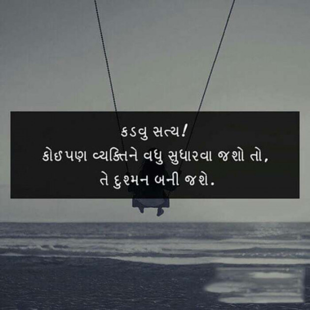 Gujarati Quotes by Gopi Kukadiya : 111060344