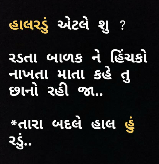 Gujarati Hiku by Piyush : 111060358