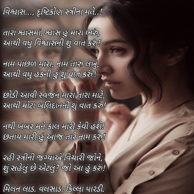 Gujarati Shayri by Milan : 111060379