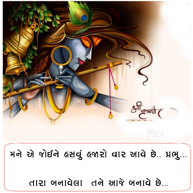 Gujarati Shayri by Mohan Ahir max : 111060397