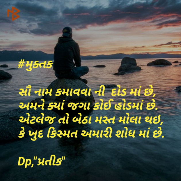 Gujarati Shayri by Dp, pratik : 111060447