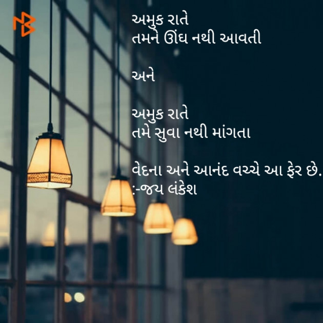 Gujarati Thought by Sanjay Dave : 111060461