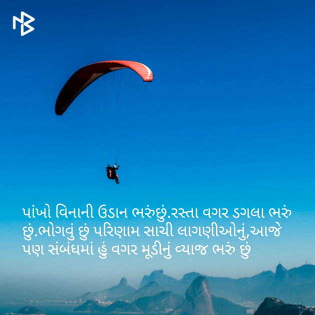 Gujarati Shayri by Naranji Jadeja : 111060479