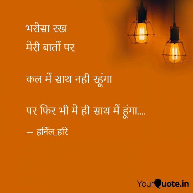 Hindi Thought by Harsh Bhatt : 111060486